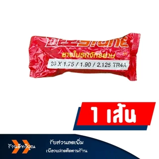 ยางในจักรยาน ดีสโตน DEESTONE 16x1.75 , 20x1.75 , 24x1.75 , 26x1.75 , 26x1 3/8 , 27x1 3/8
