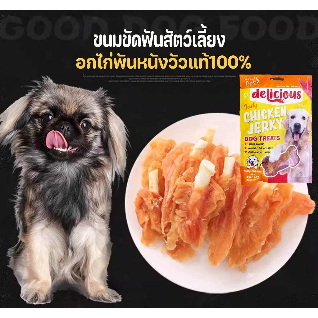 60g-70g. ขนมขัดฟันสัตว์เลี้ยง อกไก่พันหนังวัว อกไก่ล้วน อบแห้ง ขัดฟัน พร้อมเสริมสารอาหาร