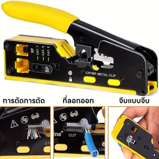 Upliftish คีมย้ำหัวแลน RJ45 คีมย้ำเข้าหัวแลน Cat7 Cat6 Cat5 RJ45 RJ11 ใช้ได้ทั้งหัวธรรมดา และหัวทะลุ