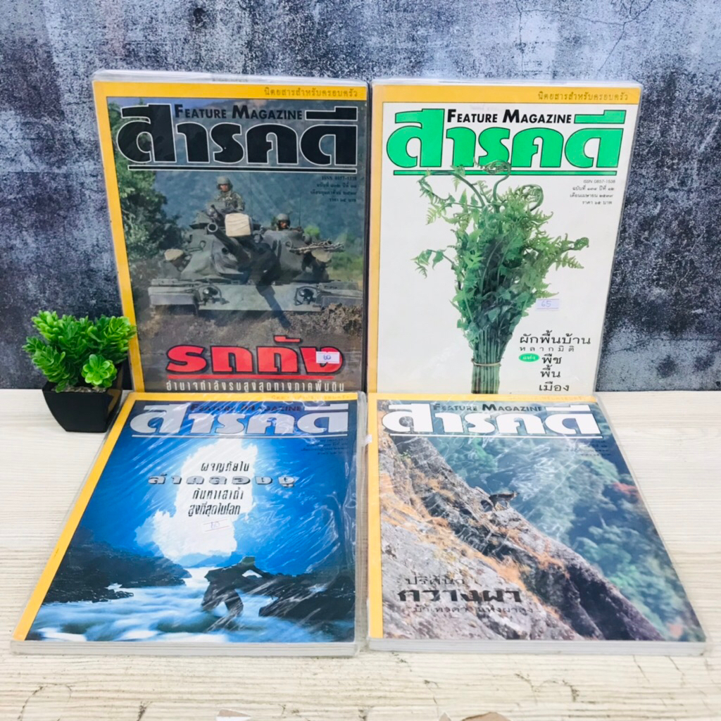 สารคดี : ฉบับที่136 U3805 ฉบับที่137 U3806 ฉบับที่134 U3807 ฉบับที่132 U3808
