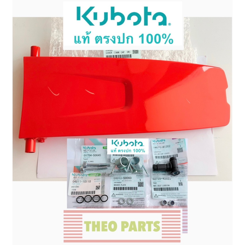 ฝาปิดฝาครอบเครื่องตัวบน ZT คูโบต้า แท้ ZT100 ZT110 ZT120 ZT125 ZT140 ZT155 ZT180 Kubota