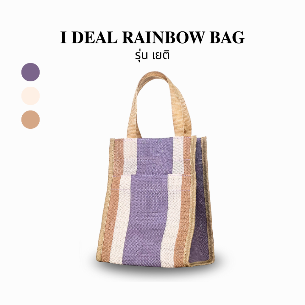 I DEAL RAINBOW BAG | กระเป๋าใส่แก้วเยติ กระเป๋าถือ กระเป๋าใส่ของใบเล็ก น้ำหนักเบา พกพาสะดวก