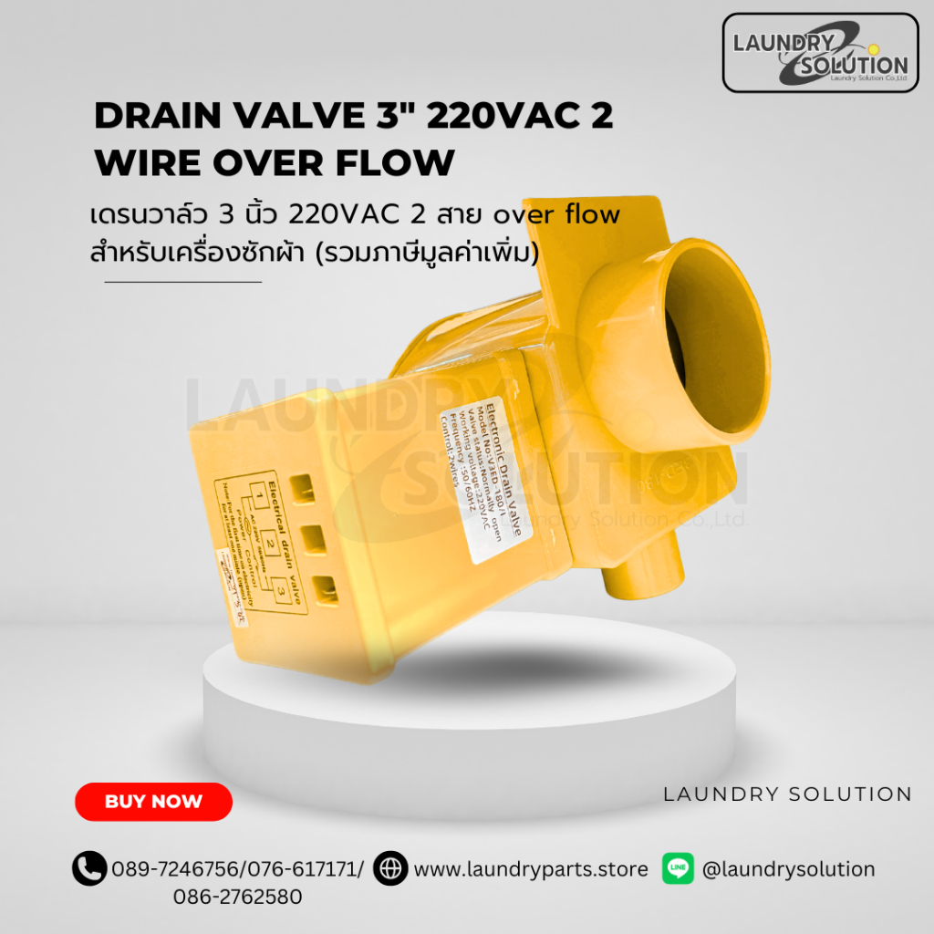Drain Valve 3″ 220VAC 2 Wire over flow (พร้อมจัดส่งจากประเทศไทย)