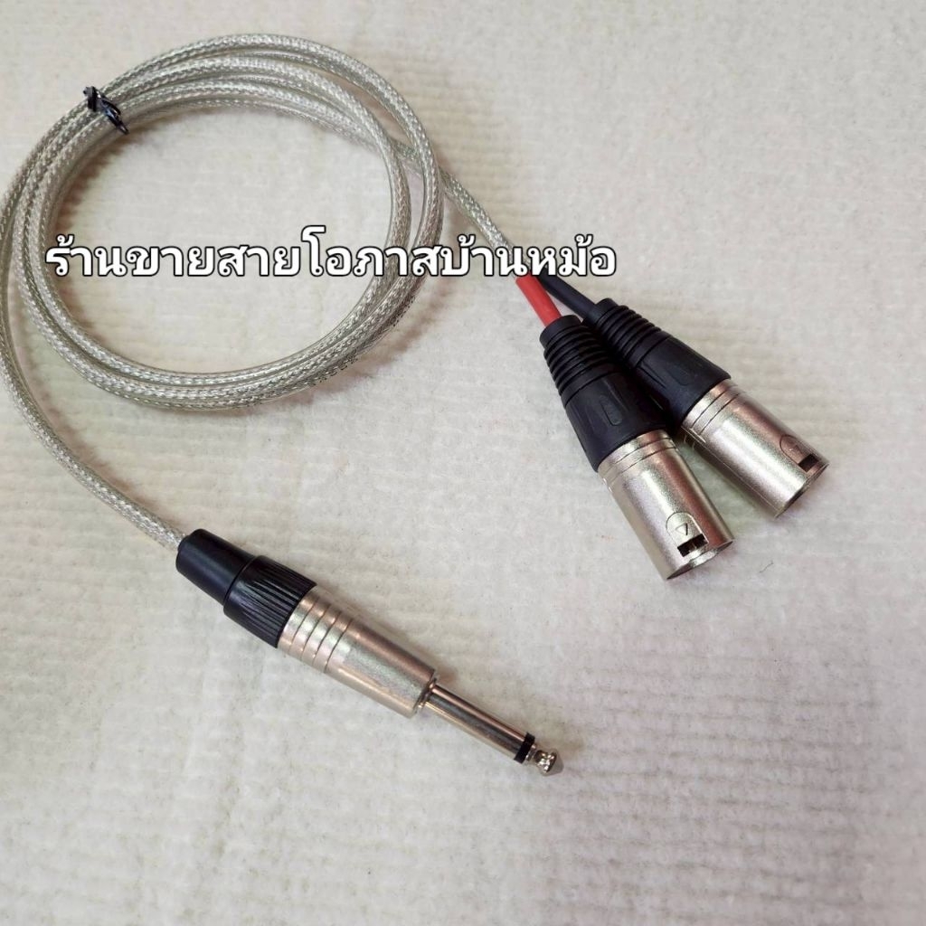 ายสัญญาณเสียง สายวาย P.Phone+2P.xlr สายชีลคู่wireman พร้อมหัวแจ็คPhone mono 6.3มม.+2xlrผู้ ยาว1-50ม.