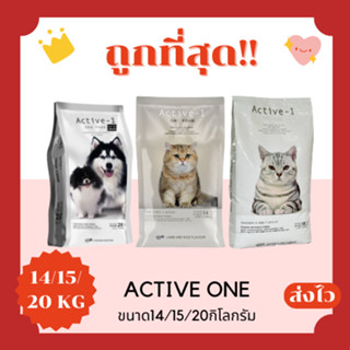 (โค้ดส่งฟรี0บาท)Active-One อาหารแมว/อาหารสุนัข ขนาด14/15/20 …
