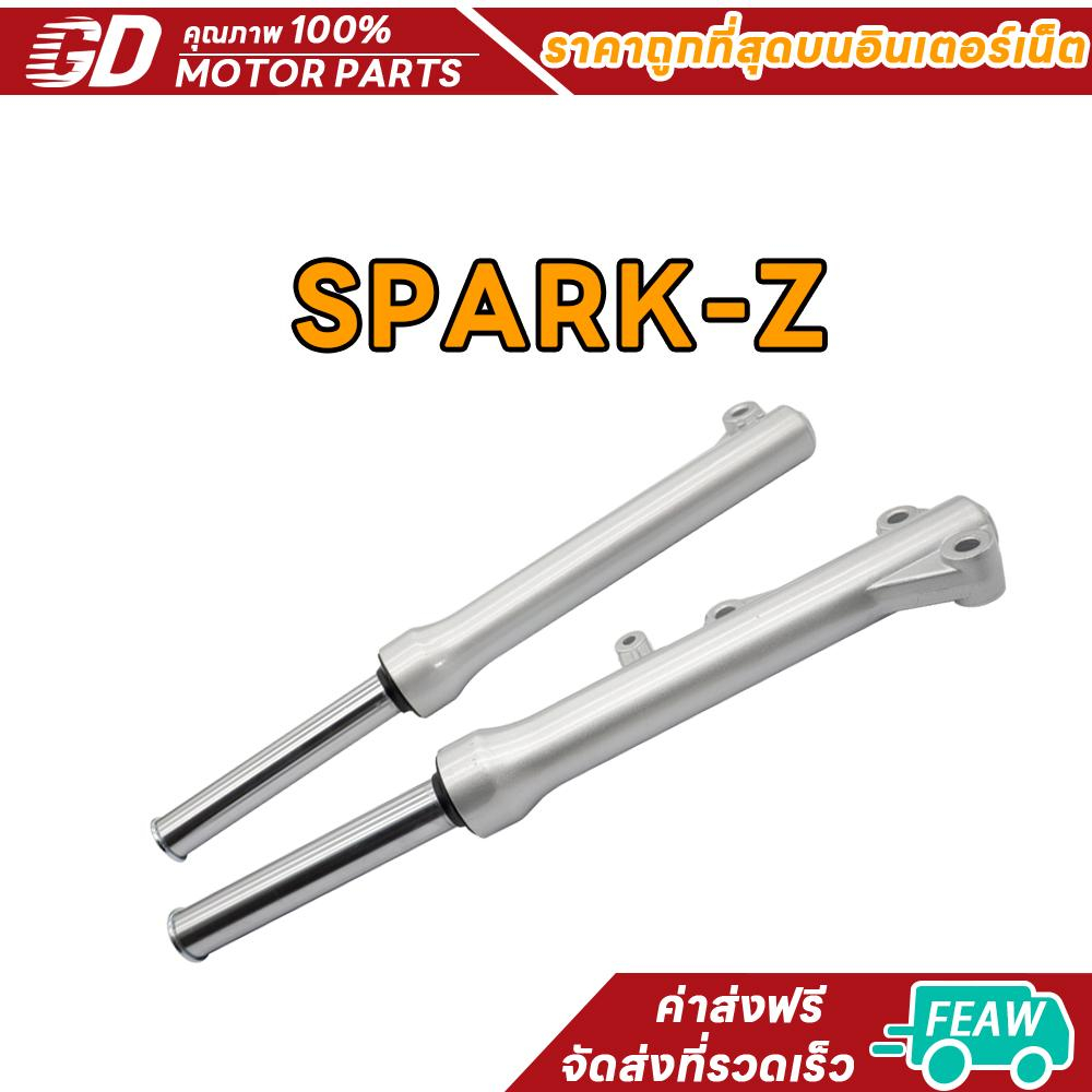 โช็คหน้า SPARK-Z ดิสเบรค