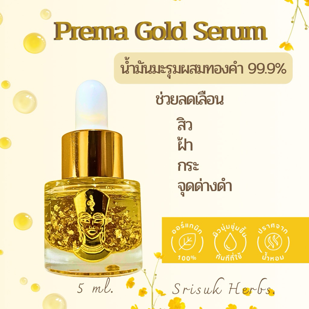 เซรั่มน้ำมันมะรุมผสมทองคำ99.9% ขนาดทดลอง 5 ml.