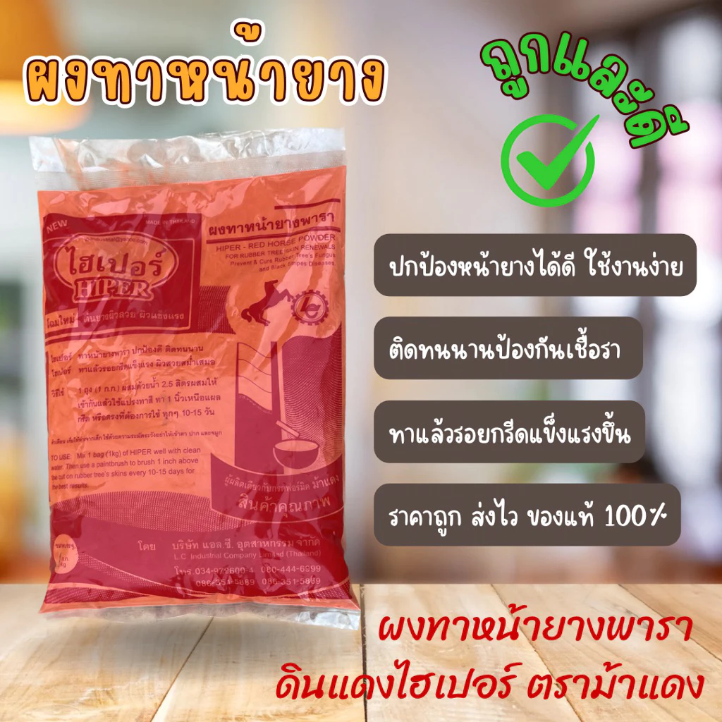 ผงทาหน้ายาง ปูนแดงไฮเปอร์ ตราม้าแดง 1 กิโลกรัม