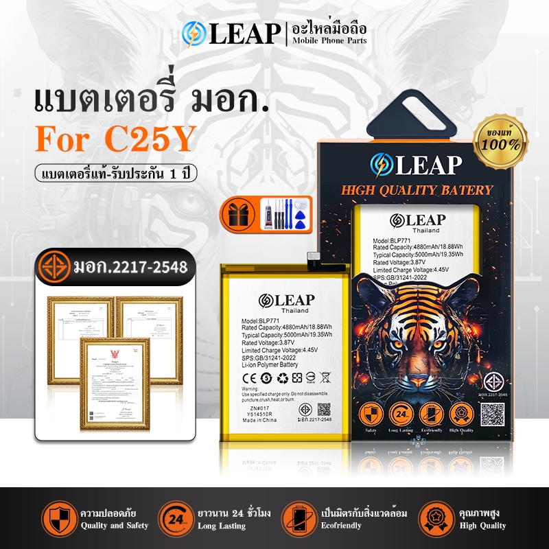 LEAP แบตเตอรี่ มอก.ใช้กับ Realme C25Y Blp771 แบต5000M แบตงานบริษัท LEAP พร้อมเครื่องมือ ประกัน1ปี แบ