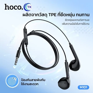 HOCO รุ่น M101 หูฟังแบบมีสายหัว Type-C/Aux3.5MM สำหรับAndroid Stereo Sound Small Talk เสียงดี มีไมค์ในตัว