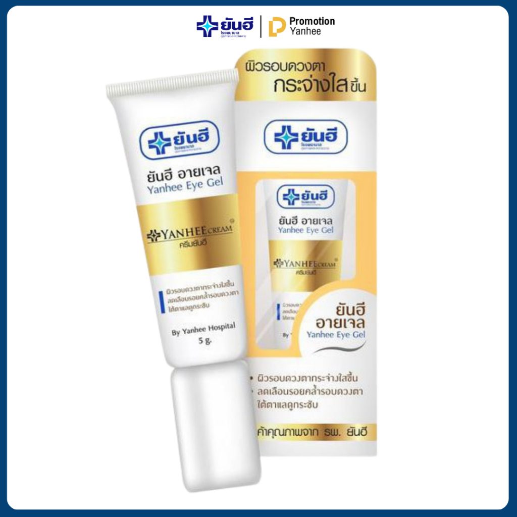 Yanhee Eye Gel ยันฮี อายเจล ลดรอยคล้ำใต้ตา รอบดวงตา บำรุงผิวรอบดวงตา ใต้ตาดำ อายครีม ขนาด 5 กรัม