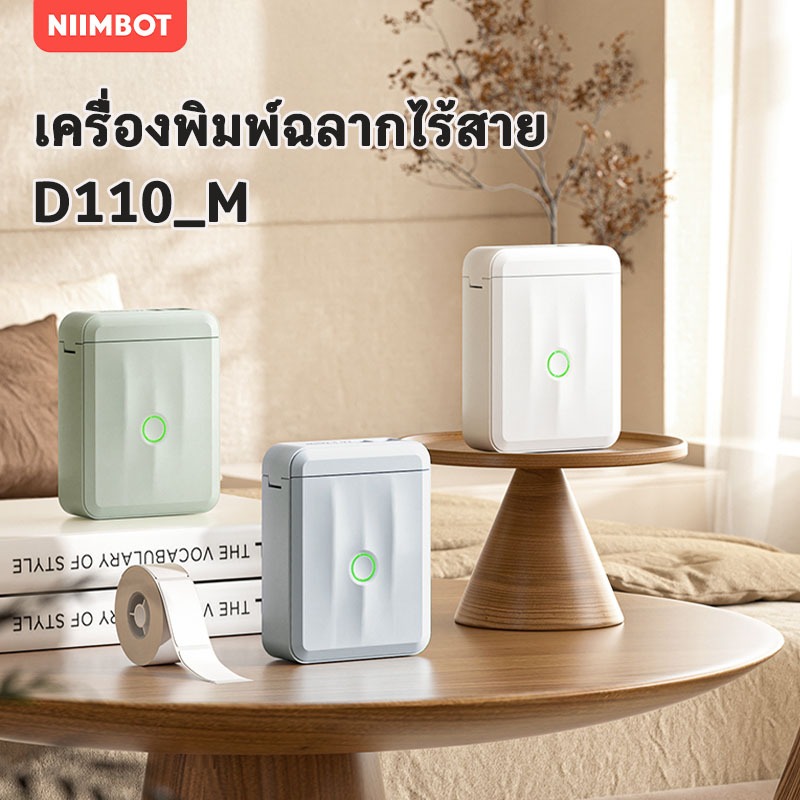 NIIMBOT D110/D11 เครื่องพิมพ์ฉลากสติกเกอร์สวิตช์แบบพกพา เหมาะสำหรับใช้ในบ้าน ห้องครัว และโรงเรียน