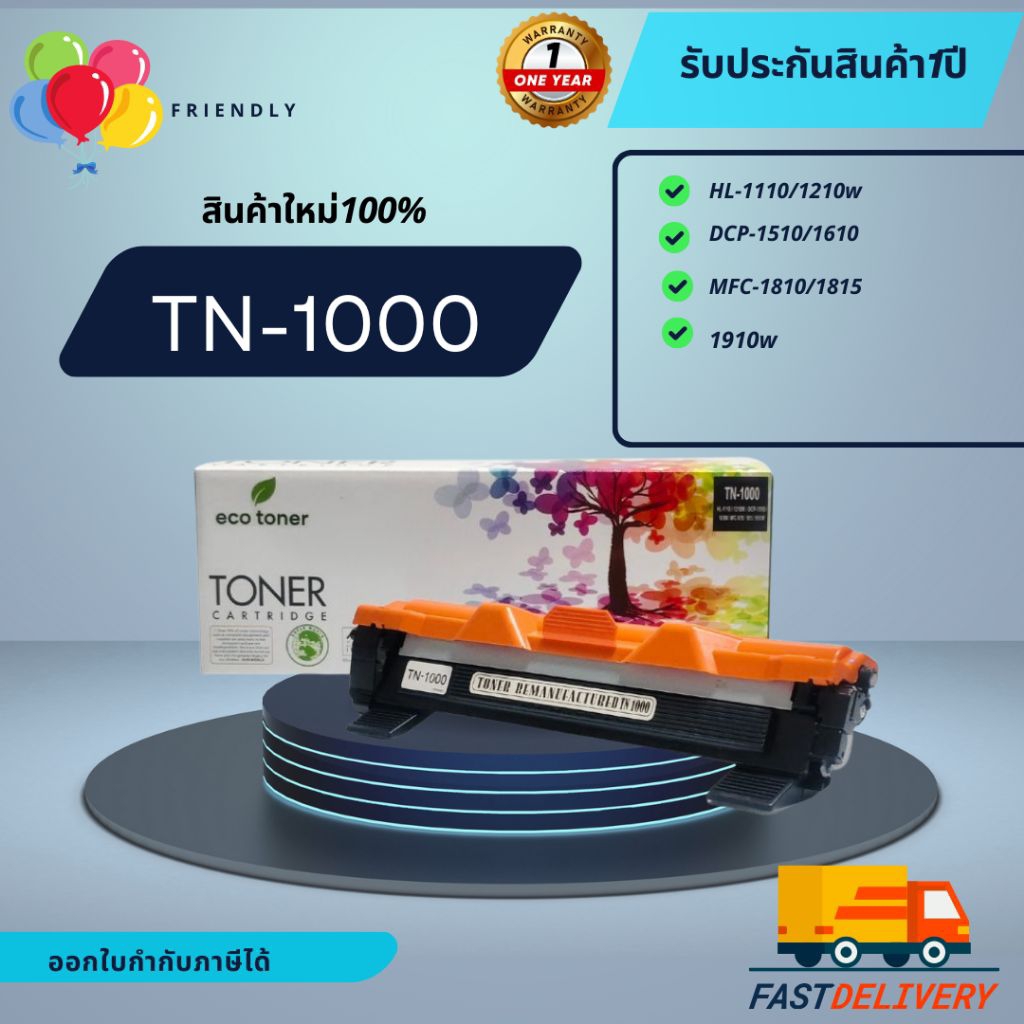 BROTHER -TN1000(พิมพ์ได้1000แผ่น)