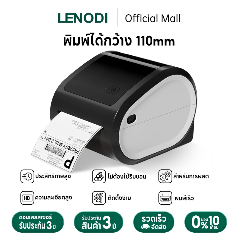 LENODI เครื่องปริ้นความร้อน รุ่น D520 เครื่องพิมพ์ฉลากสินค้า ใบปะหน้า มีบลูทูธ Thermal Label Printer