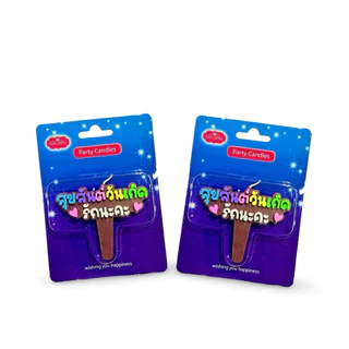 Birthday candles เทียนสุขสันต์วันเกิด รักนะคะ B004 บรรจุ 10 ชิ้น/แพ็ค