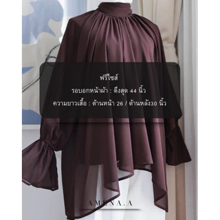 CANA เสื้อทรงปล่อย(โอเวอร์ไซส์)ผ้าชีฟอง ซับในทั้งตัวและแขน ขนาดฟรีไซส์