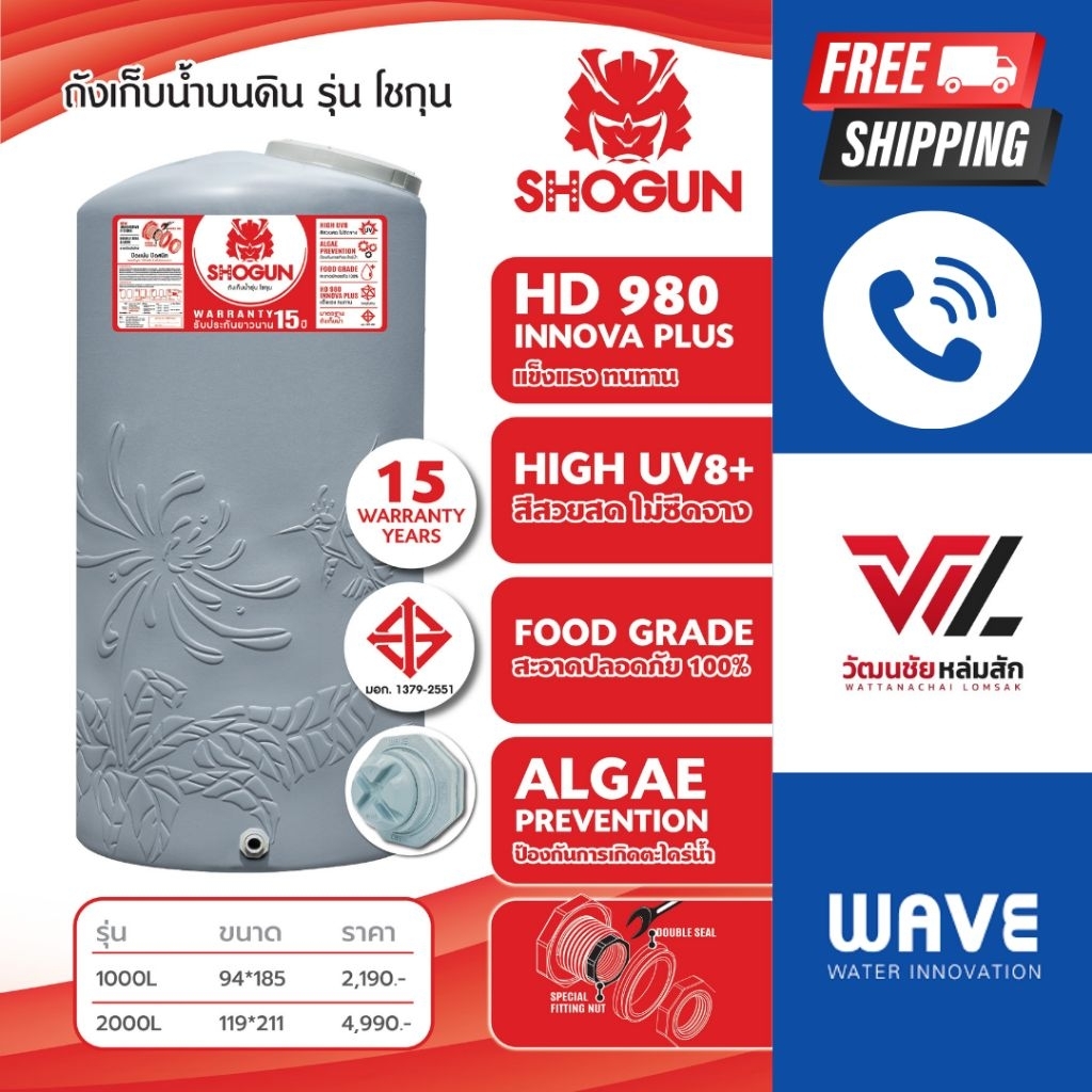 [ส่งฟรี ]Wave ถังเก็บน้ำ รุ่น โชกุน SHOGUN ขนาด 1000 ลิตร 2000 ลิตร รับประกัน 15 ปี [สอบถามก่อนสั่ง] - รูปที่ 2