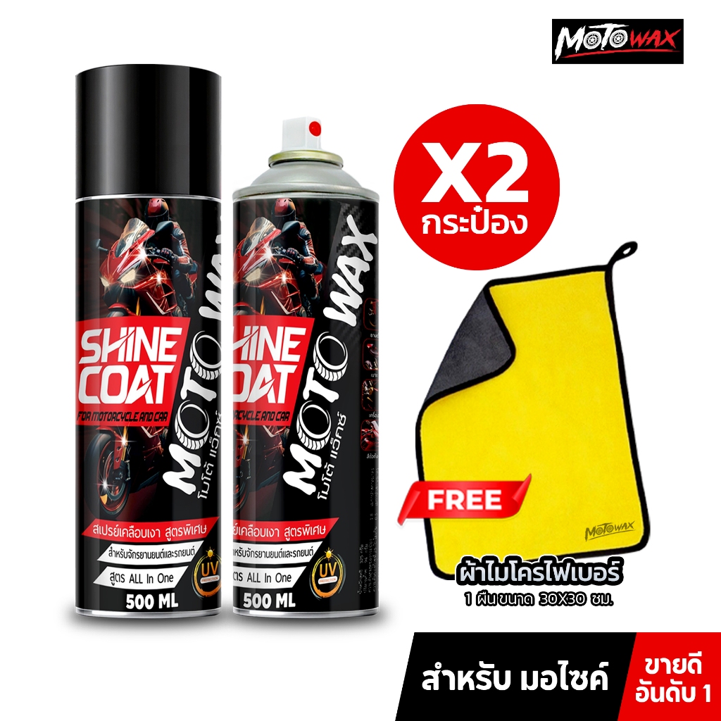 MOTO WAX สเปรย์เคลือบเงา พรีเมี่ยม เคลือบพลาสติก เคลือบสีรถ เคลือบยางดำ กลิ่นหอม ปริมาณ 500ML