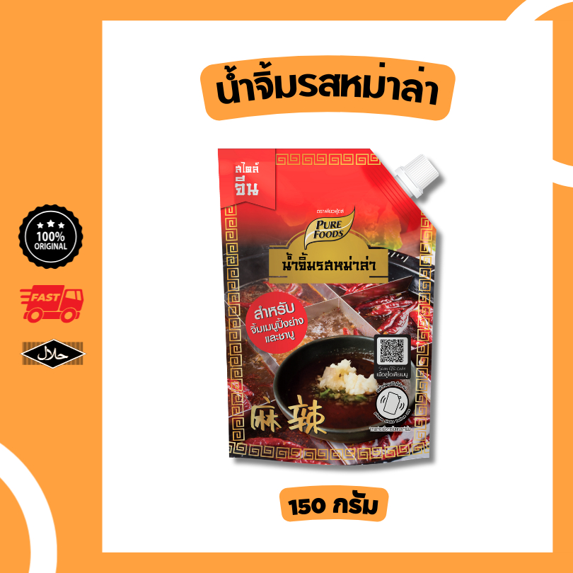 น้ำจิ้ม รสหม่าล่า สไตล์จีน ขนาด 150 กรัม มีฮาลาล น้ำจิ้มปิ้งย่าง ชาบู