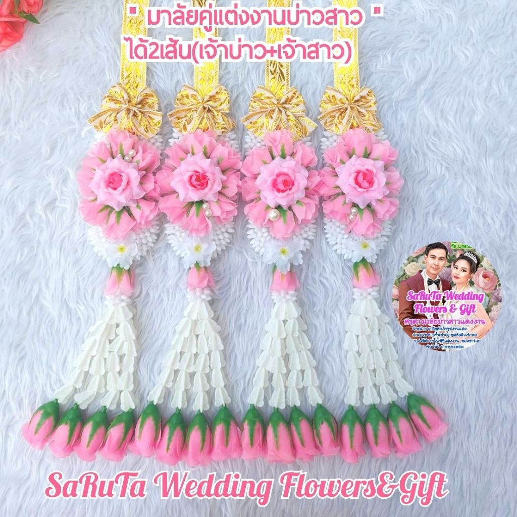 🇹🇭ส่งวันพรุ่งนี้⭐️มาลัยบ่าวสาวกุหลาบเจ้าหญิงสีชมพูหวาน