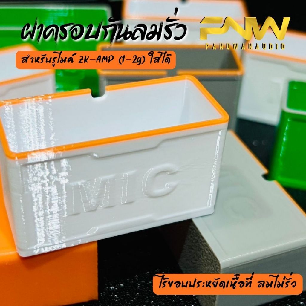 ฝาครอบไมค์ ZK-AMP (1-2G) กันลมรั่ว 3D วัสดุ PETG แข็งแรงทนทาน (ไร้ขอบ)