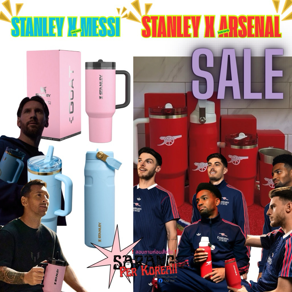 [preorder]แก้วเก็บความเย็นสำหรับแฟนบอล Stanley 1913 x Arsenal&messi‼️💯💯