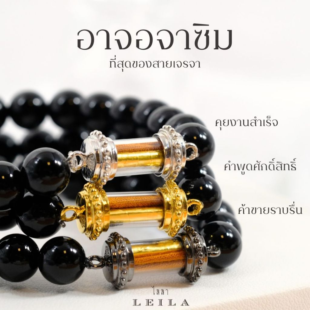 Leila Amulets ไลลา อาจอจาซิม (พร้อมกำไลหินฟรีตามรูป) – โปรปัง