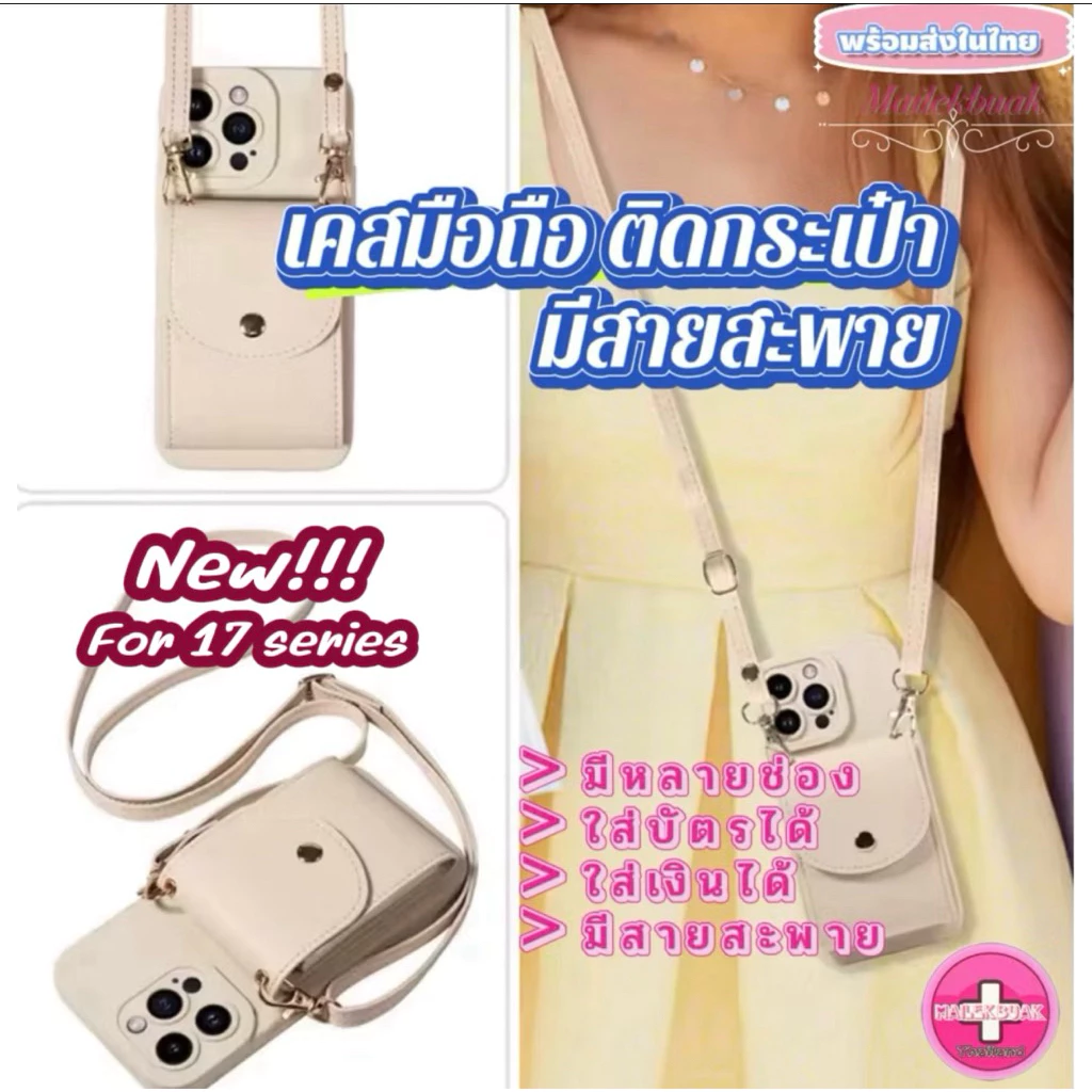 เคสมือถือติดกระเป๋าใส่บัตรได้ มีสายสะพาย
