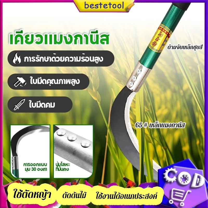 เคียวด้ามยาวน้ำหนักเบา อเนกประสงค์ ใช้สำหรับ ตัดไม้ ตัดหญ้า สวนกล้วย เคียวเกียวหญ้า มีดแมงกานีส รุ่นหนาแบบยาวด้ามเขียว