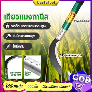 เคียวด้ามยาวน้ำหนักเบา อเนกประสงค์ ใช้สำหรับ ตัดไม้ ตัดหญ้า สวนกล้วย เคียวเกียวหญ้า มีดแมงกานีส รุ่นหนาแบบยาวด้ามเขียว