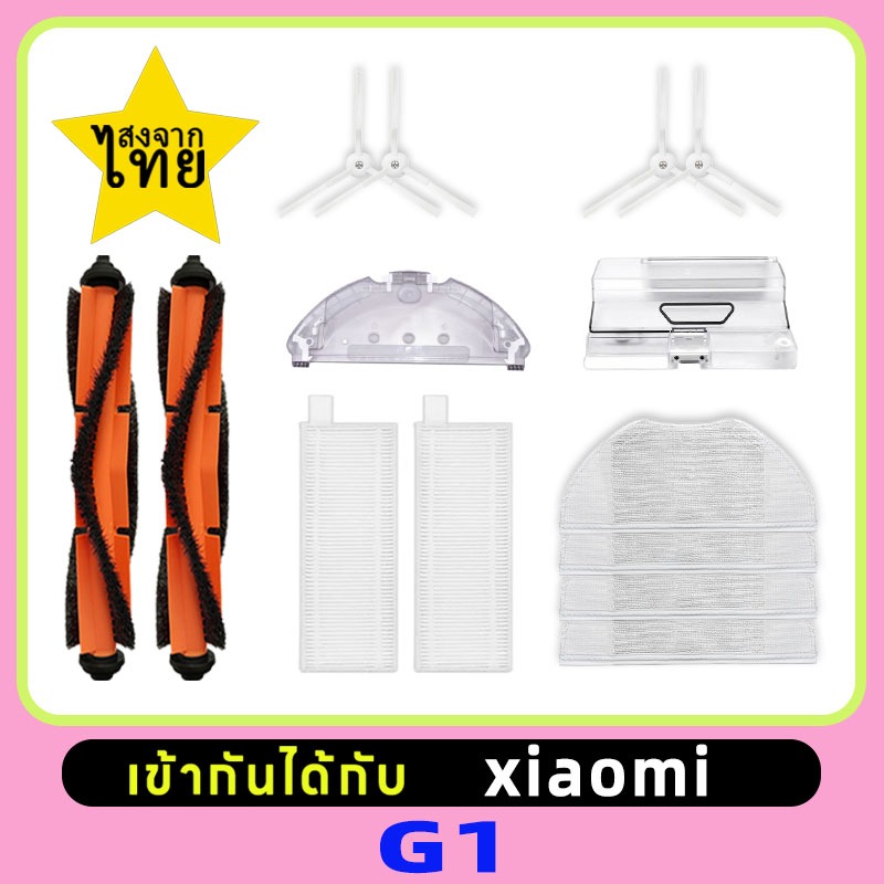 สําหรับ Xiaomi Robot Vacuum G1 / MJSTG1 / Mi Robot Vacuum Mop Essential อุปกรณ์เสริม, แปรงหลัก, แปรงด้านข้าง