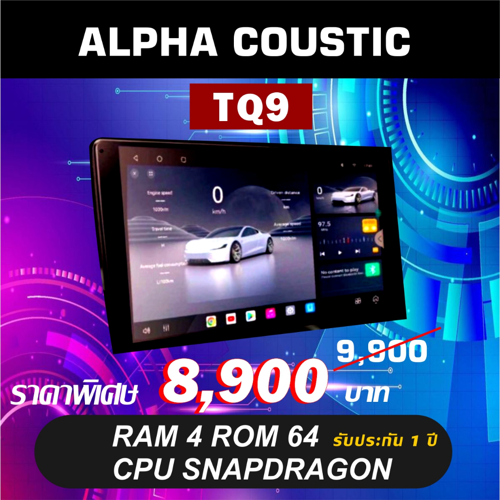 จอแอนดรอย ALPHA COUSTIC จอ Full HD รุ่น TQ9 Ram4 Rom64 รองรับกล้องหลัง AHD/360