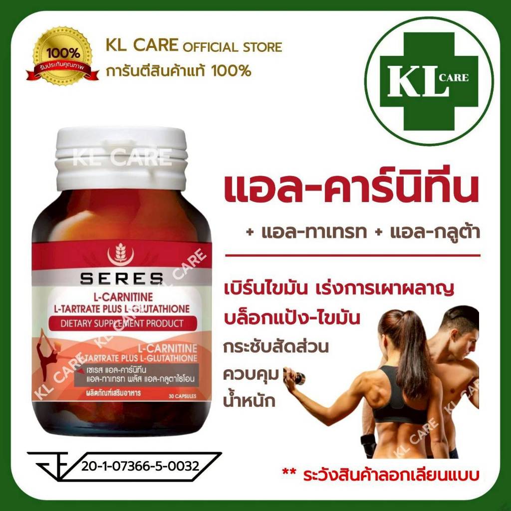 L-Carnitine  500 แอล-คาร์นิทีน ถั่วขาว ส้มแขก 30 แคปซูล