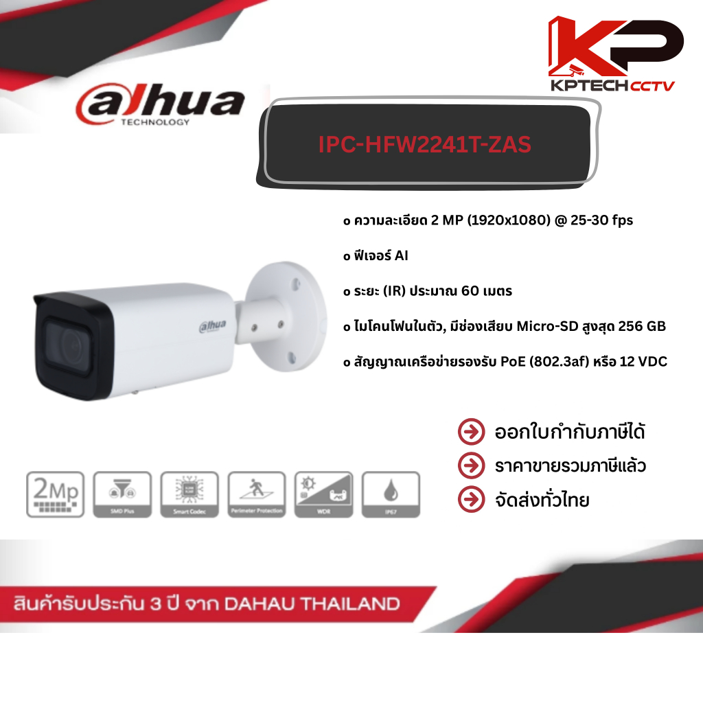 DH-IPC-HFW2241T-ZAS กล้องวงจรปิด Dahua IP WizSense 2MP บันทึกเสียง เลนส์ซูม 2.7-13.5mm