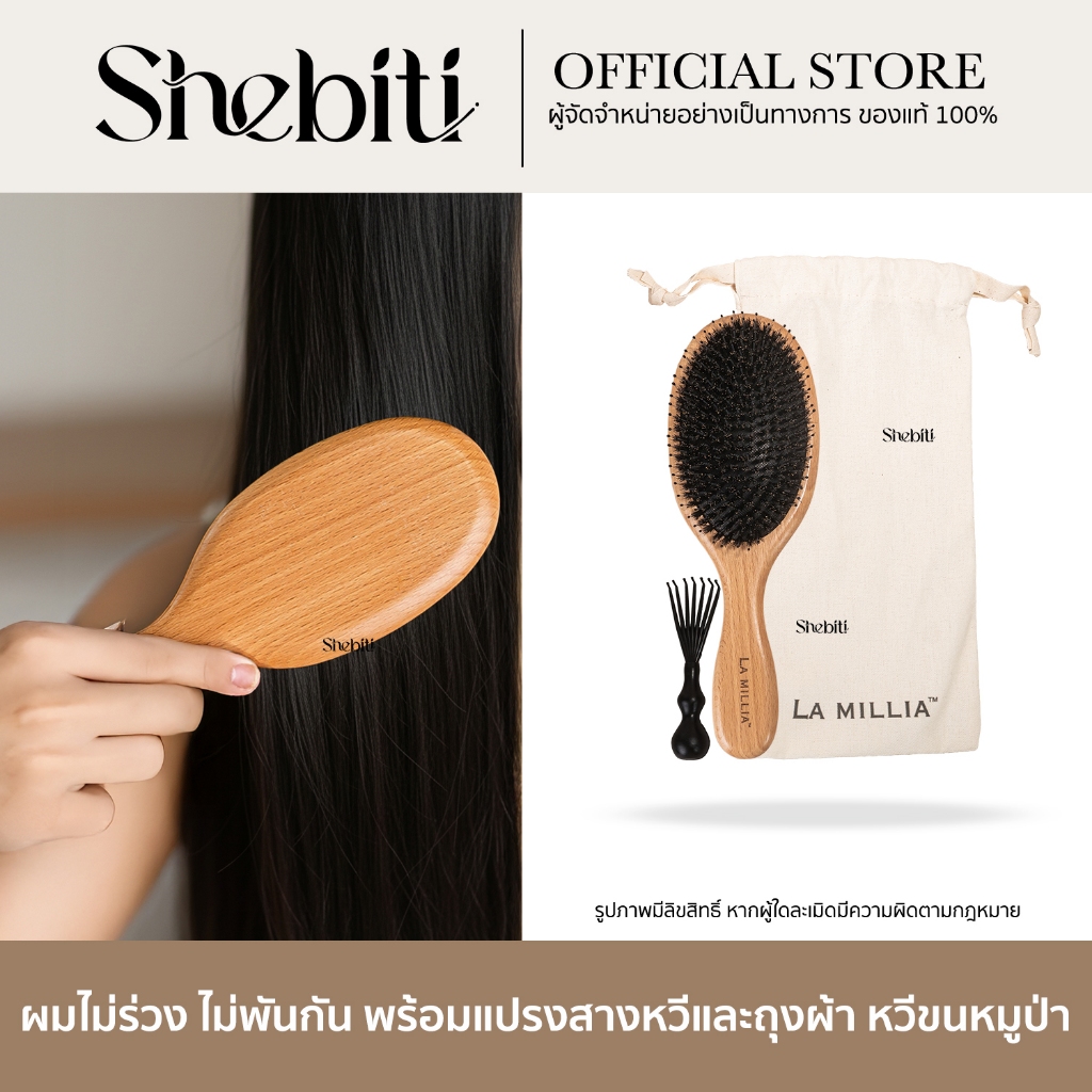 [ฟรีถุงผ้า+แปรงสางผม] LA MILLIA Boar Bristle Hair Brush Set ลา มิลเลีย เซต หวีขนหมูป่า ผมไม่พันกัน หวีง่าย