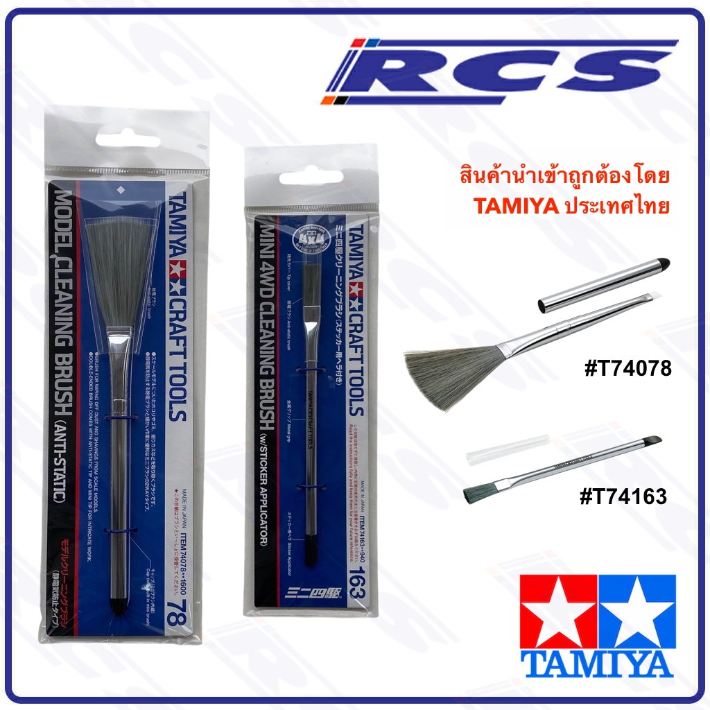 TAMIYA 74078 MODEL CLEANING BRUSH (ANTI-STATIC)  & MINI 4WD CLEANING BRUSH 74163