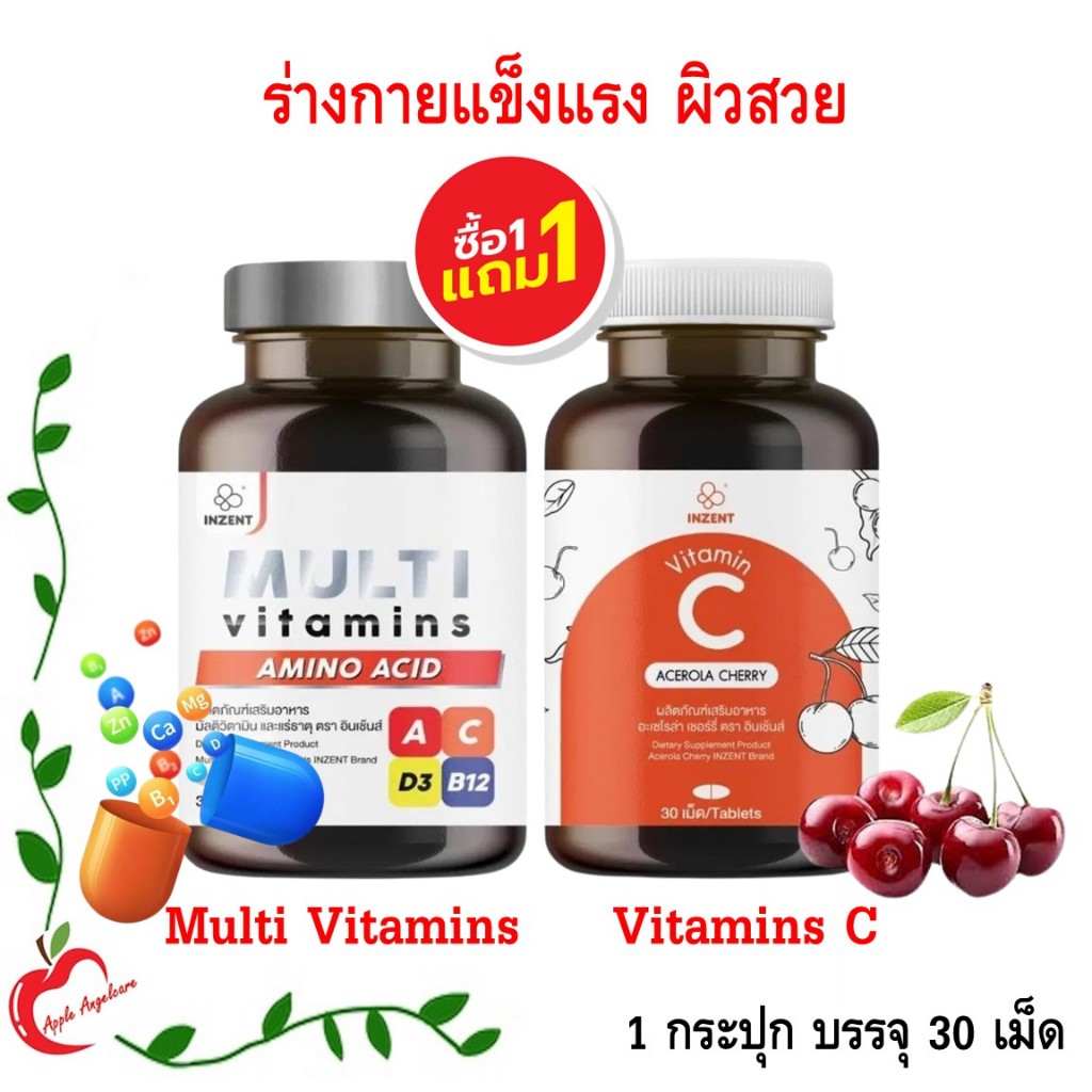 ซื้อ 1 แถม 1 Inzent Multi Vitamin + Vitamin C 1000mg. วิตามินรวม มัลติวิตามิน + วิตามินซี 1000มก. 30