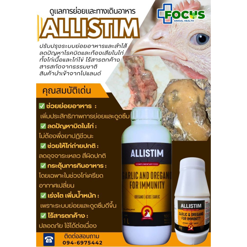 อลิตรีม ขนาด250ML ลำไส้ ถ่ายเหลว อกเหลม ผอม ไม่โตโตช้า