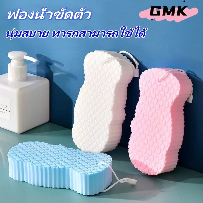 ฟองน้ำขัดตัว ฟองน้ำถูตัว ฟองน้ำขัดขี้ไคล ฟองน้ำทำความสะอาดผิวกาย ฟองน้ำอาบน้ำG3317