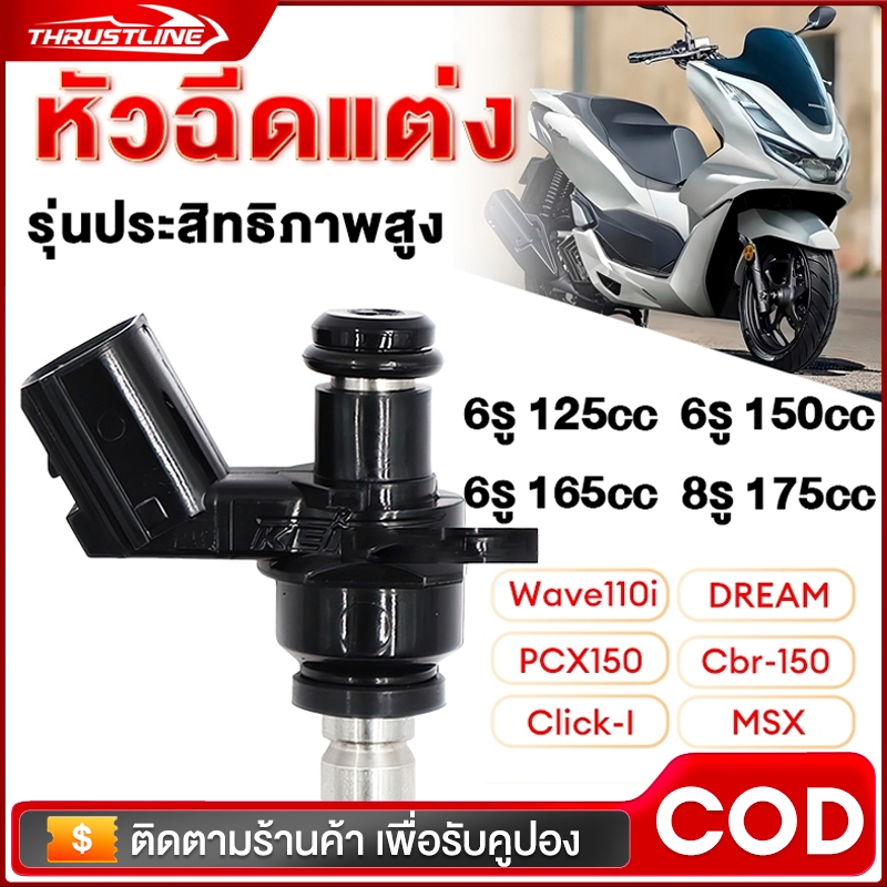 KZR หัวฉีดแต่งมอเตอร์ไซค์ 6รู K สั้น 165cc รองรับน้ำมันทุกประเภท ติดตั้งง่าย