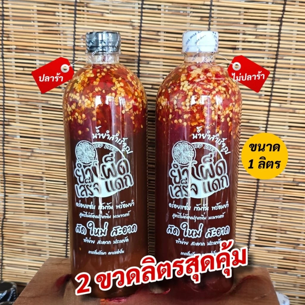 เชตคู่​ 2 ขวดลิตรสุดคุ้มน้ำยำรสเด็ด​ยำได้​ทุกอย่าง​อร่อย​กลมกล่อม​แซ่​บ​นัวร์​ไม่ต้องปรุงเพิ่มมะนาวแท้
