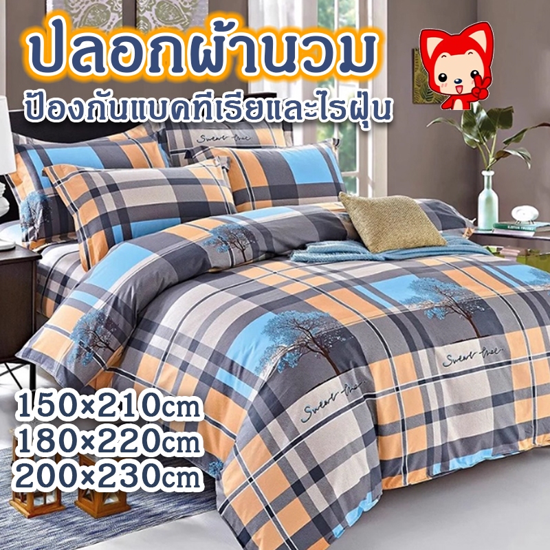 ปลอกผ้านวม 5ฟุต 6ฟุต 6.5ฟุต นุ่มนวล สบาย การออกแบบซิป สามารถซักได้ ปลอกผ้านวมโรงแรม 100%ผ้าฝ้าย