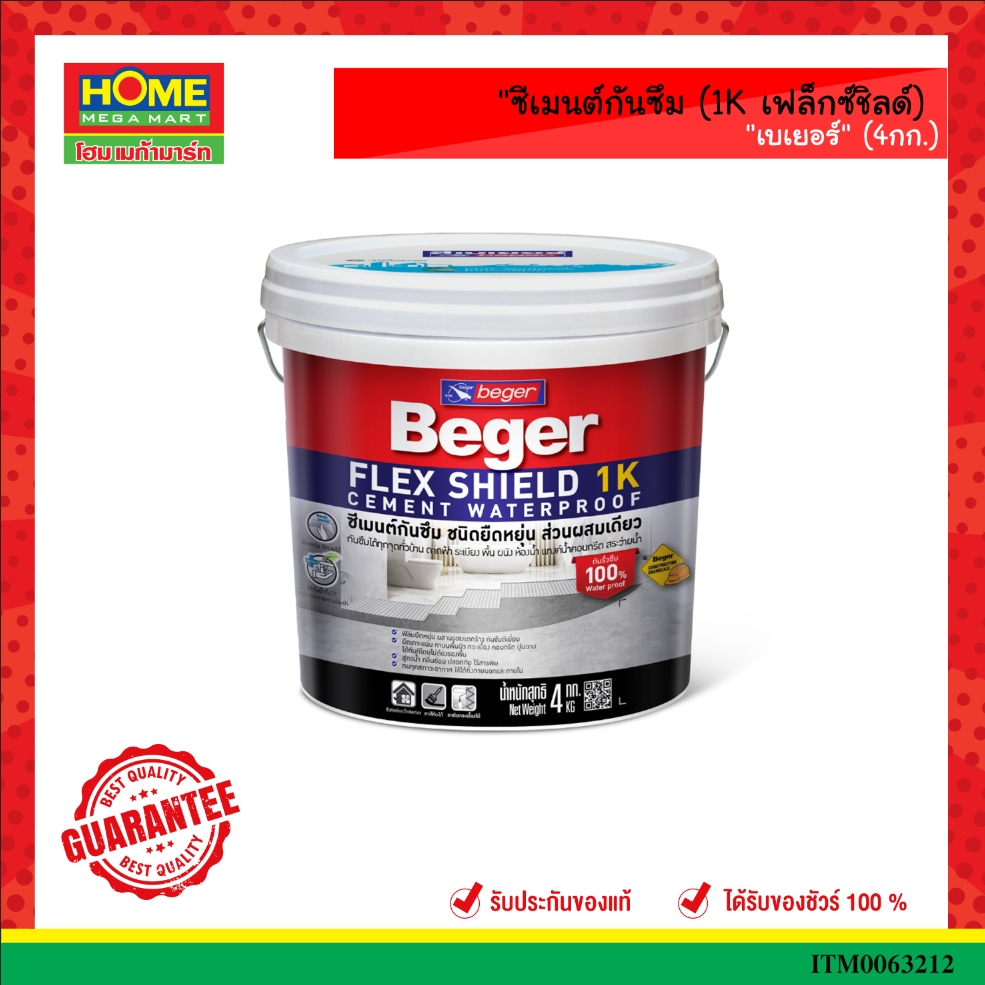 Beger ซีเมนต์กันซึม 1K Flex Shield เบเยอร์ 4กก. คุณภาพสูง