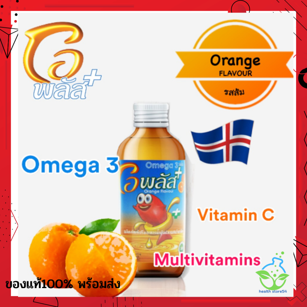 O Plus Omega 3 โอพลัส โอเมก้า 3  เจริญอาหาร (1 ขวด)