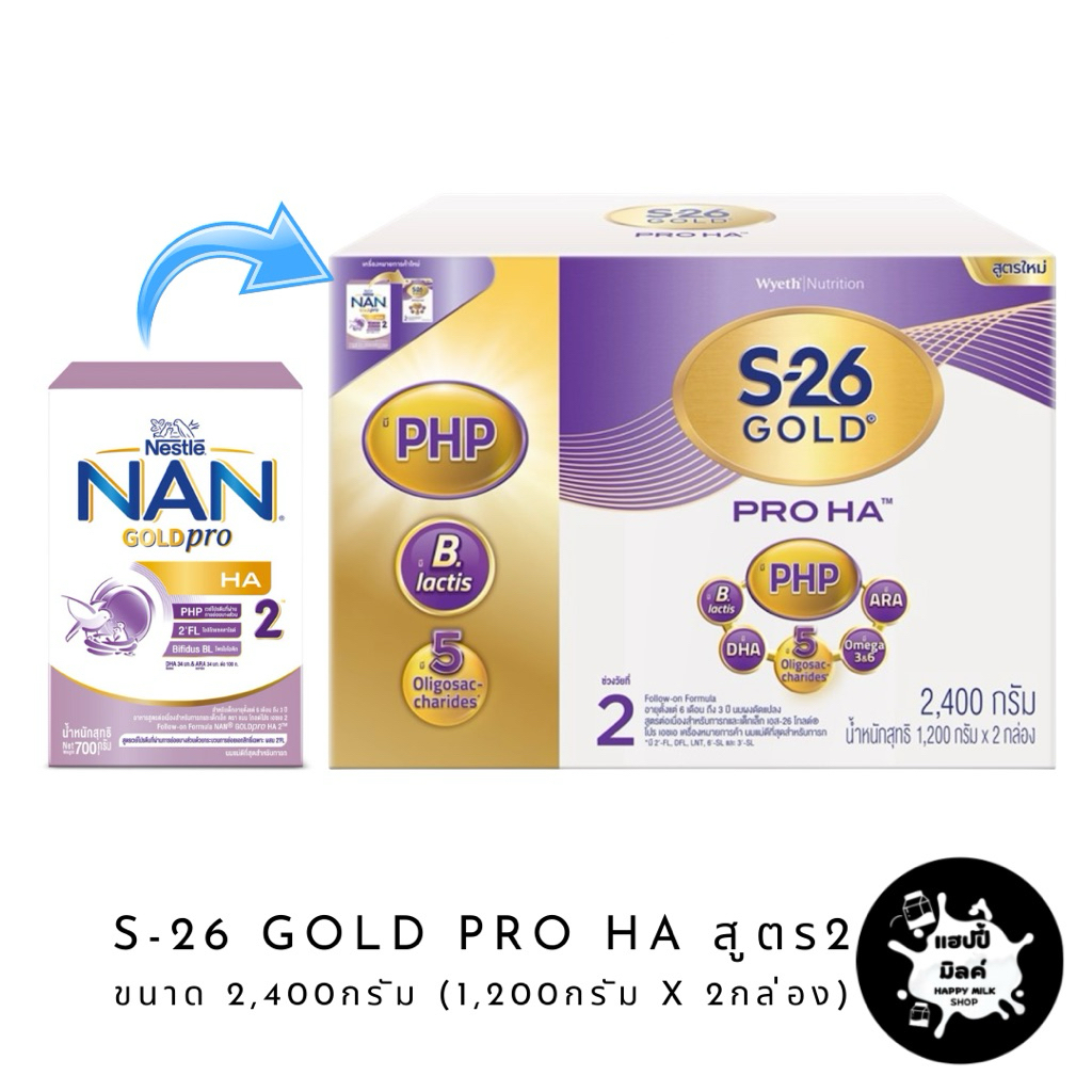 นมผง S-26 Gold Pro HA2 (เอส26 โกลด์ โปร เอชเอ2) สูตร2 ขนาด 2,400กรัม