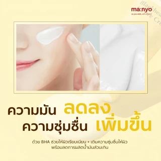 Manyo Blackhead & Pore Cream 30 ml. / มานโย แบล็กเฮด แอนด์ พอร์ ครีม 30 มล.