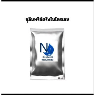 จุลินทรีย์ตรึงไนโตรเจนอิสระNitrogenfixสำหรับใช้ลดปริมาณการใช้ปุ๋ยเคมีเหมาะสำหรับเกษตรผสมผสานและอินทรีย์ล้วน