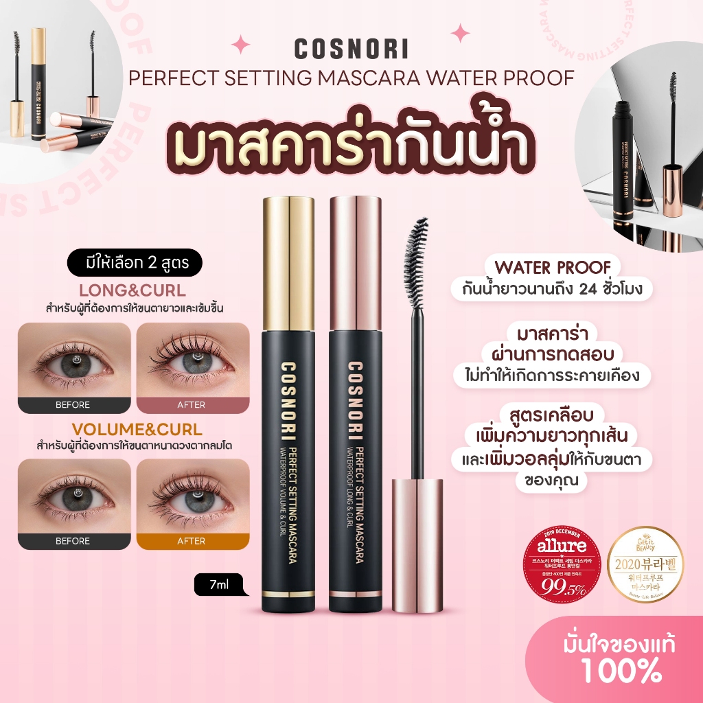 COSNORI Perfect Setting Mascara Water Proof 7ml