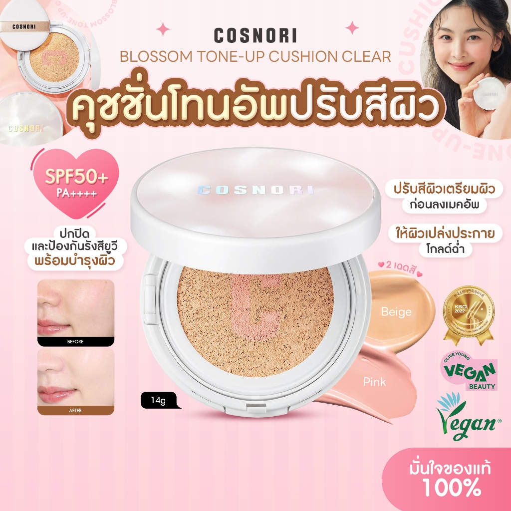 Cosnori, Blossom Tone-Up Cushion, SPF 50+ PA++++, Clear, 14 g