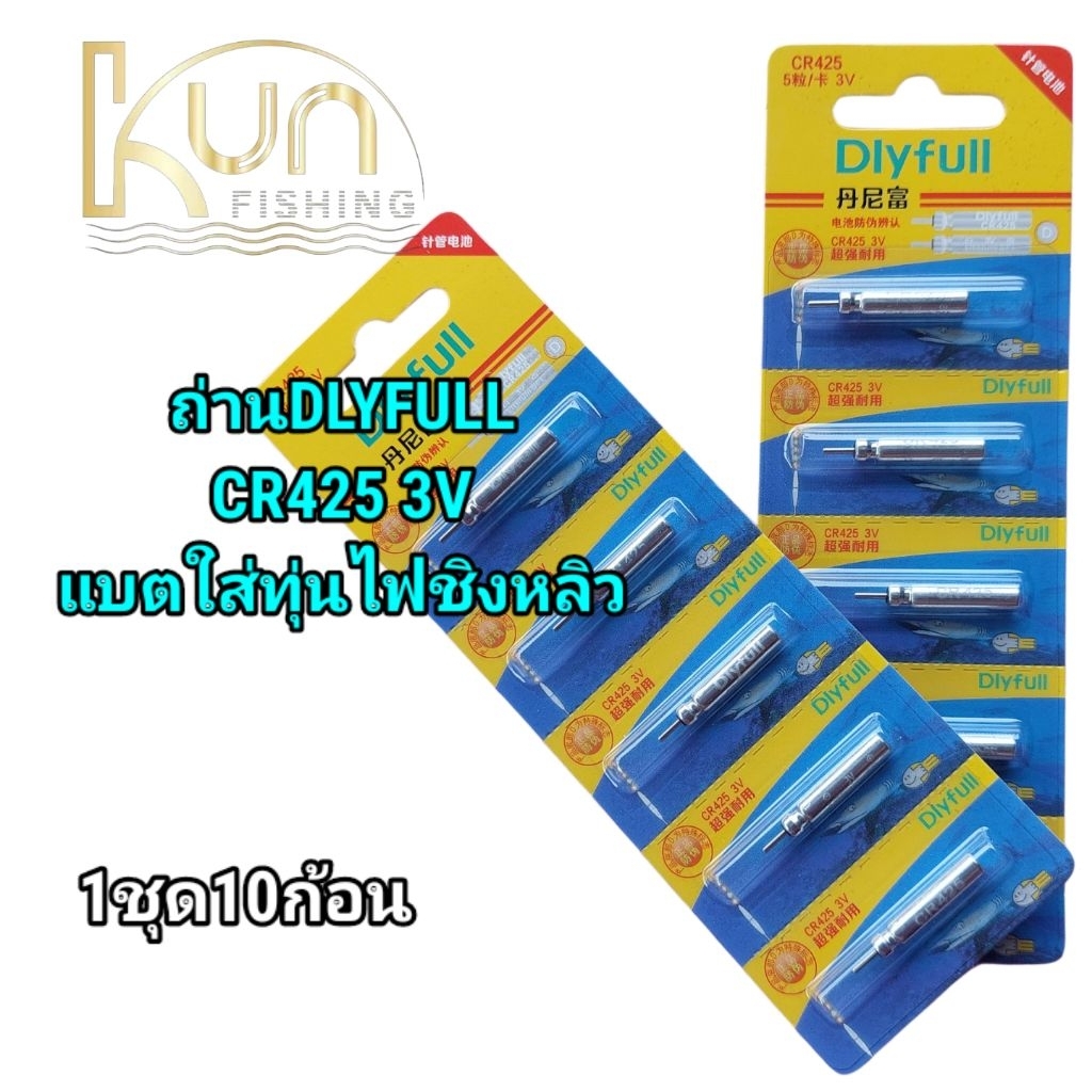 ถ่านใส่ทุ่นไฟชิงหลิว/ถ่านCR425/ทุ่นไฟ3v